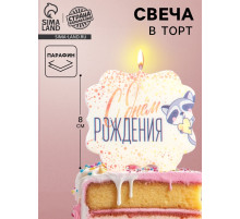 Свеча для торта «С Днём Рождения. Енотик с сердечком», 8 см