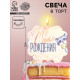 Свеча для торта «С Днём Рождения. Енотик с сердечком», 8 см
