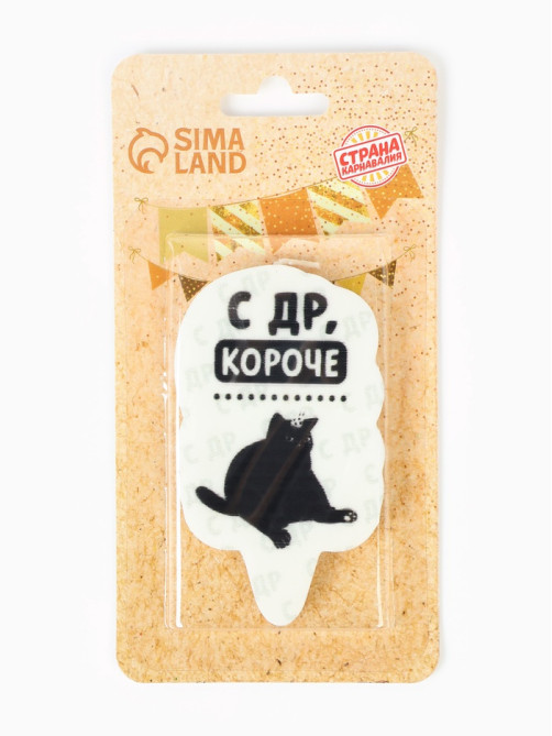 Свеча для торта «С др, короче», 6.5 см, белая