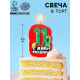 Свеча для торта «С Днем рождения, 11 лет», 6.5 см