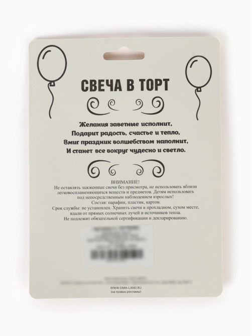 Свеча для торта «100% мужчина», 8 см