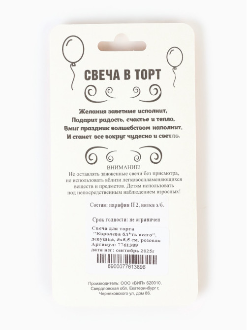 Свеча для торта 6.5 см, розовая