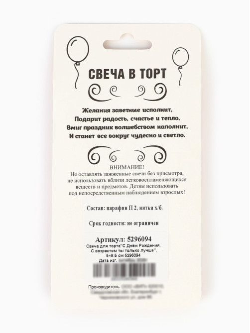 Свеча для торта «С возрастом ты только лучше», 6.5 см
