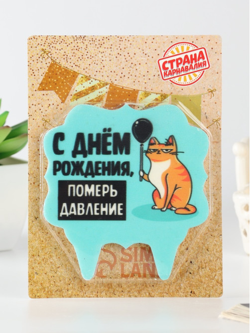 Свеча для торта «С днем рождения, померь давление», 8 см, голубая