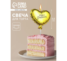 Свеча в торт «Воздушный шарик. Сердечко», 5.5 см золотая
