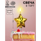 Свеча в торт на шпажке «Воздушный шарик.Звезда», цифра 2, 5.5 см, золотая