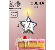 Свеча в торт на шпажке «Воздушный шарик.Звезда», цифра 7, 5.5 см, серебряная