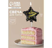 Свеча в торт на шпажке «Воздушный шарик.Звезда», 5.5 см, черная с золотом