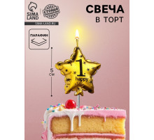 Свеча в торт на шпажке «Воздушный шарик.Звезда», цифра 1, 5.5 см, золотая