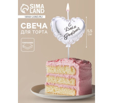 Свеча в торт «Воздушный шарик. Сердечко», 5.5 см серебро