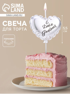 Свеча в торт «Воздушный шарик. Сердечко», 5.5 см серебро