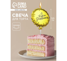 Свеча в торт «Воздушный шарик», 5.5 см, золотая
