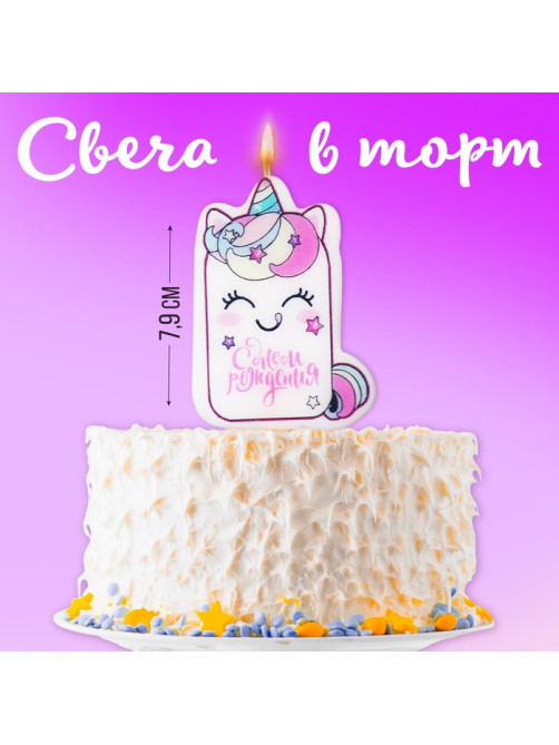 Свеча для торта «С Днём Рождения», единорог, 4.3×7.3 см