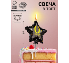 Свеча в торт на шпажке «Воздушный шарик.Звезда», цифра 0, 5.5 см, черная с золотом
