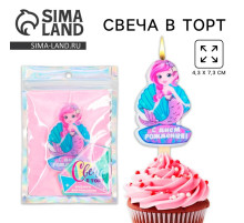 Свеча для торта «С Днём Рождения», русалка, 4.3×7.3 см