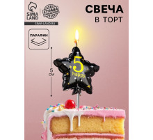 Свеча в торт на шпажке «Воздушный шарик.Звезда», цифра 5, 5.5 см, черная с золотом