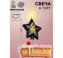 Свеча в торт на шпажке «Воздушный шарик.Звезда», цифра 2, 5.5 см, черная с золотом