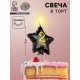 Свеча в торт на шпажке «Воздушный шарик.Звезда», цифра 2, 5.5 см, черная с золотом