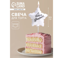 Свеча в торт «Воздушный шарик. Звезда», 5.5 см, жемчужный