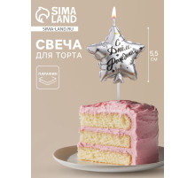 Свеча в торт на шпажке «Воздушный шарик.Звезда», 5.5 см, серебряная