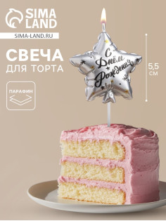 Свеча в торт на шпажке «Воздушный шарик.Звезда», 5.5 см, серебряная