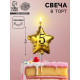 Свеча в торт на шпажке «Воздушный шарик.Звезда», цифра 5, 5.5 см, золотая
