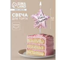 Свеча в торт «Воздушный шарик. Звезда», 5.5 см, розовое золото