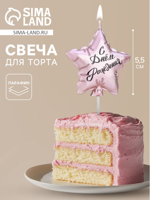 Свеча в торт «Воздушный шарик. Звезда», 5.5 см, розовое золото