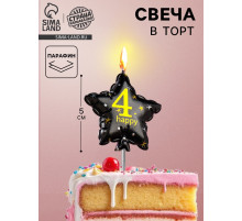 Свеча в торт на шпажке «Воздушный шарик.Звезда», цифра 4, 5.5 см, черная с золотом