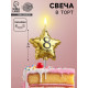 Свеча в торт на шпажке «Воздушный шарик.Звезда», цифра 8, 11×5 см, золотая