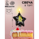 Свеча в торт на шпажке «Воздушный шарик.Звезда», цифра 8, 5.5 см, черная с золотом