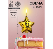 Свеча в торт на шпажке «Воздушный шарик.Звезда», цифра 6, 5.5 см, золотая