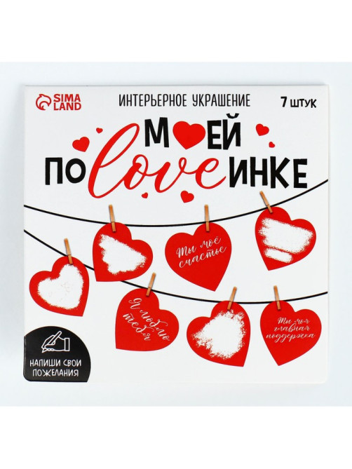 Гирлянда, интерьерное украшение «Моей половинке», 7 штук, 7×7 см