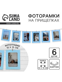 Гирлянда для фотографий с прищепками «Голубая», 6 шт.