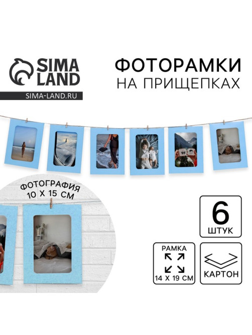 Гирлянда для фотографий с прищепками «Голубая», 6 шт.