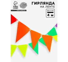 Гирлянда «Флажки»