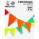 Гирлянда «Флажки»