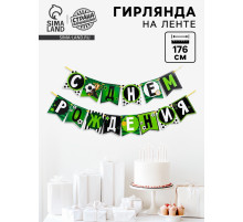 Гирлянда бумажная «С днём рождения»