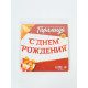 Гирлянда на ленте металлик «С Днем рождения» красная, дл. 140 см, 250 г/м²