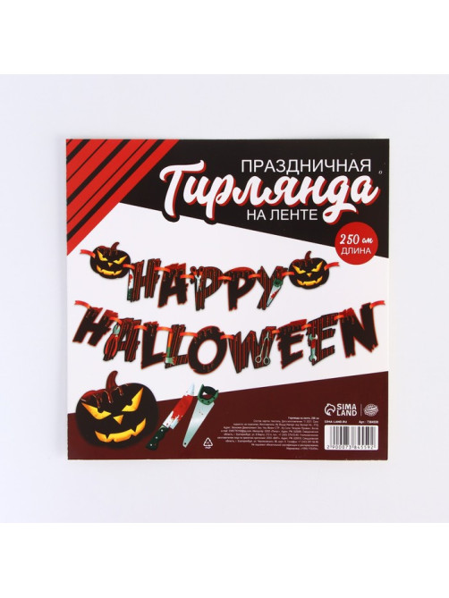 Гирлянда на ленте на Хэллоуин Happy Halloween, длина 250 см