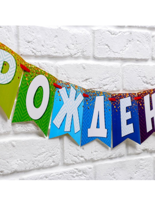 Гирлянда на ленте «С днем рождения!», радужная, длина 215 см