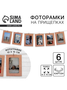 Гирлянда для фотографий с прищепками «Крафт», 6 шт.