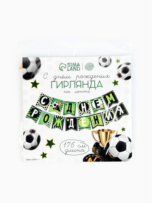 Гирлянда бумажная «С днём рождения»