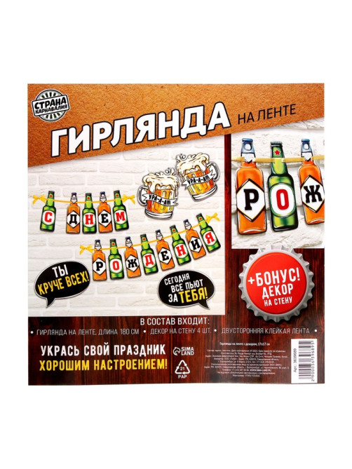 Гирлянда бумажная на ленте «С днем рождения», с декором