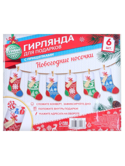Гирлянда бумажная «Новый Год», с прищепками