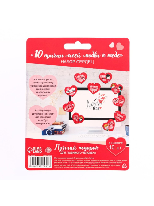Набор комплиментов-пожеланий «10 причин моей любви», 10 шт.,11.4×14.5 см