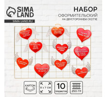 Набор комплиментов-пожеланий «10 любовных признаний», 10 шт.,11.4×14.5 см, 250 г/м²