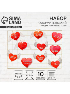 Набор комплиментов-пожеланий «10 любовных признаний», 10 шт.,11.4×14.5 см, 250 г/м²