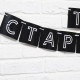 Гирлянда на ленте «Поздравляем, ты стареешь», длина 300 см