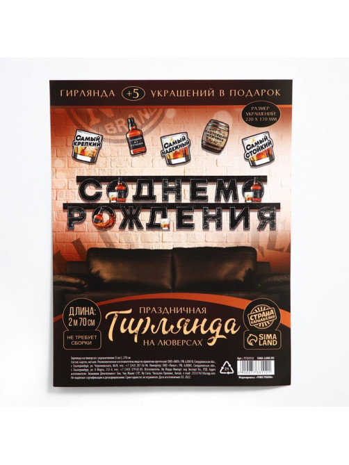 Гирлянда на люверсах с украшениями 5 шт. «С Днем рождения», черный, длина 270 см